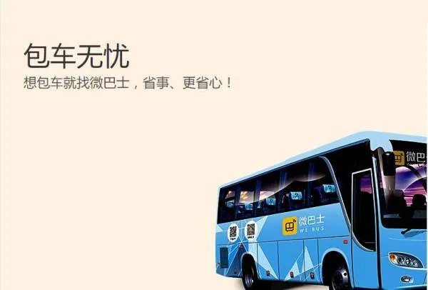 如何乘坐微巴士?