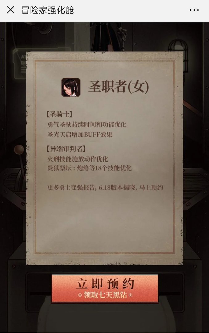 《DNF》预约领取7天黑钻活动