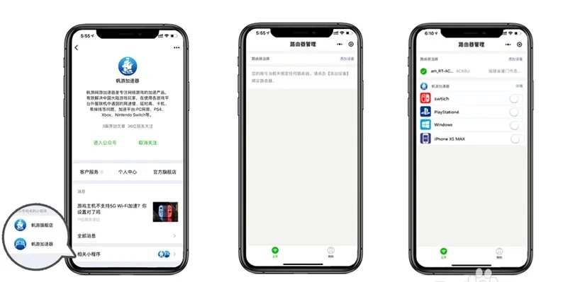 PS4加速器怎么用,帆游加速器使用教程