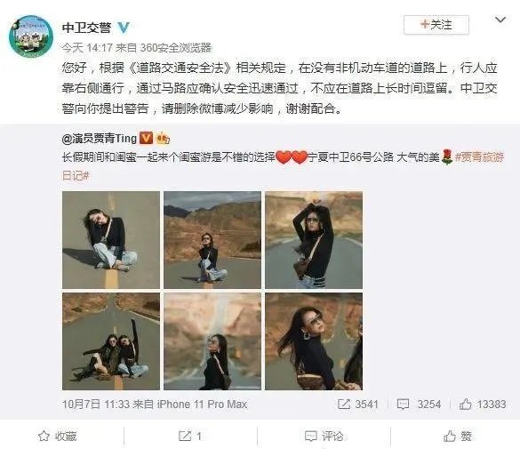 贾青在公路中拍照遭交警警告后,贾青是如何回应此事的?