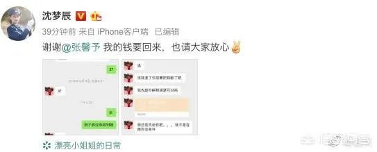 张馨予网购被骗,你觉得自己与明星之间的距离还远吗?