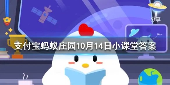 漂亮的金鱼是由什么鱼演变而来的 蚂蚁庄园今日答案10月14日