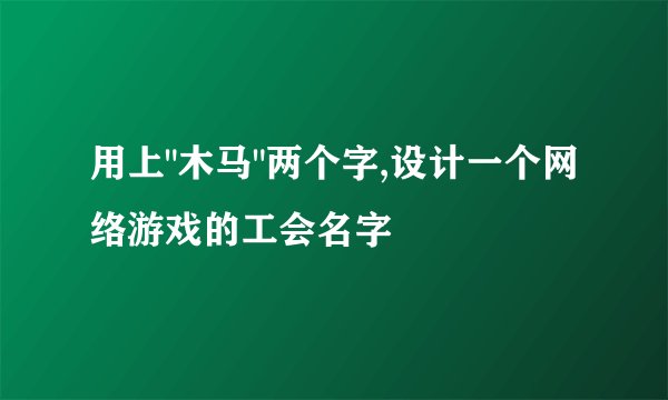 用上