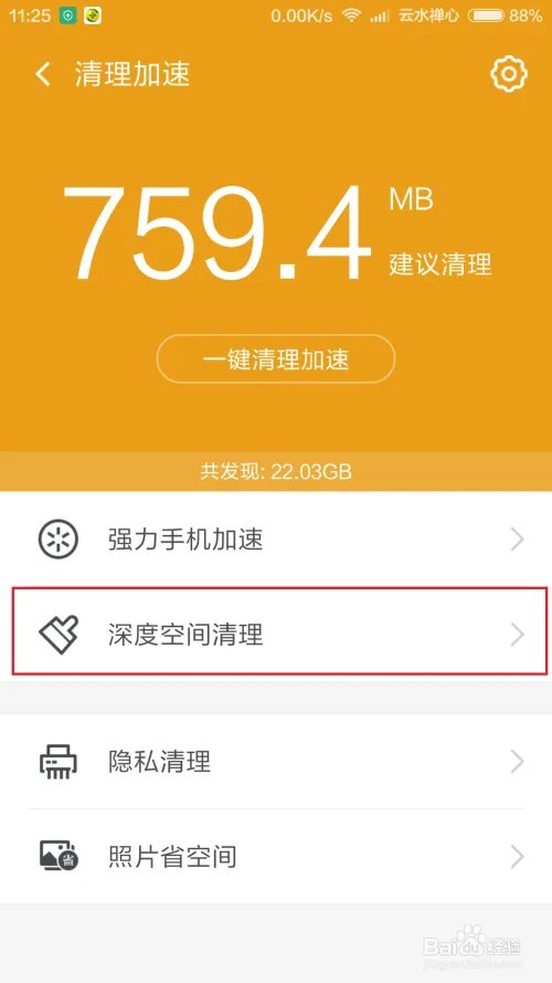 智能手机如何清理内存？
