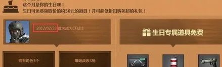 cf手游生日礼包