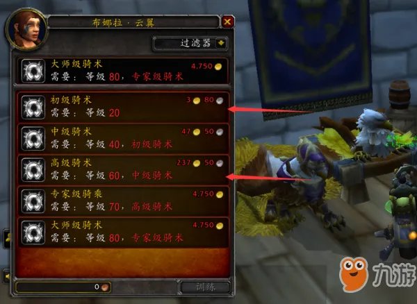 《魔兽世界》怀旧服初级骑术多少级 初级骑术等级一览