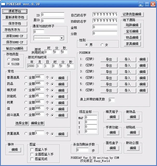 口袋妖怪钻石，用修改器改出的活动道具，怎样才能确发剧情？谢谢