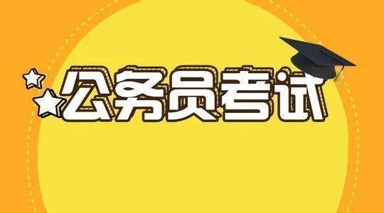2015国家公务员考试报名费是多少