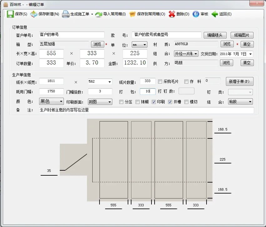 纸箱厂用什么软件