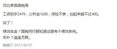 2017年公务员涨工资最新消息:各省公务员工资一览