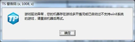 《冒险岛2》TS警告码解决方法汇总