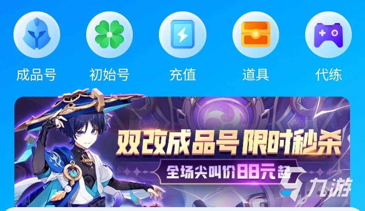 原神开局号是什么 原神开局号应该去哪里买