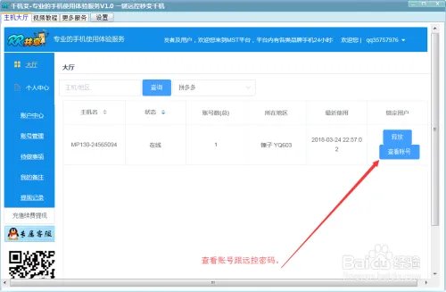 MST云真机测试手机远程控制图文教程