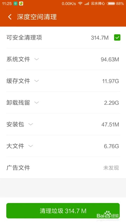 智能手机如何清理内存？