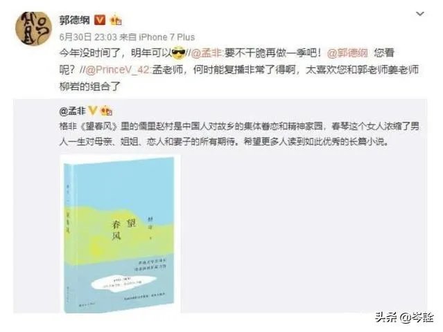 孟非郭德纲怎么没主持《非常了得》了?