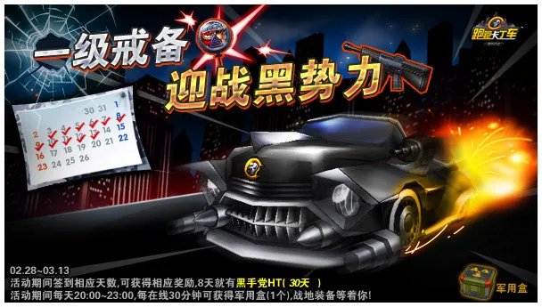 跑跑卡丁车黑色行动黑暗头目座驾天启HT