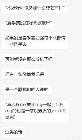 RNG参加《天天向上》为何遭到一些粉丝的反对?