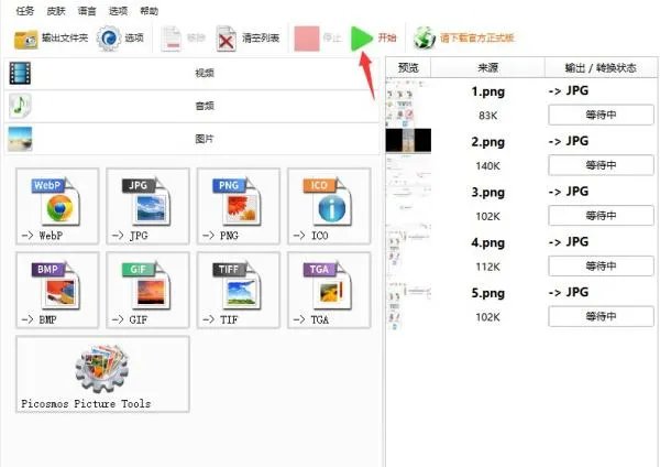 怎么批量更改图片格式,能一次把多张jpg转化为png?