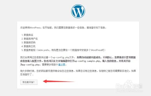 如何在衡天主机搭建WordPress博客