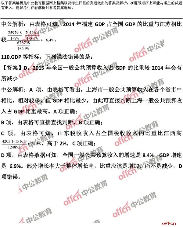 2017安徽省公务员考试行测试题答案及解析
