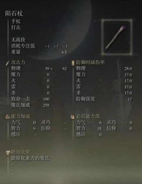 《艾尔登法环》哪把法杖最强?法杖强度排名