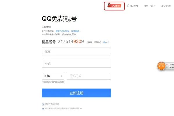 怎样才能免费申请一个6位数的QQ号?