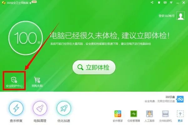 360网页防火墙怎么关闭
