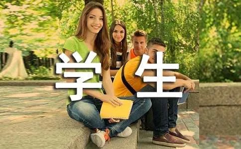 学生评语