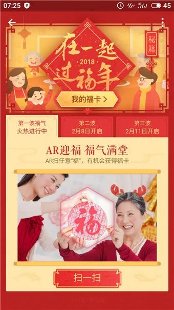 2018支付宝集福入口地址