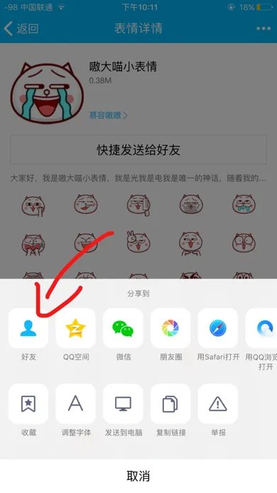 2017最新版qq怎么下载嗷大喵小表情?