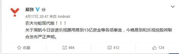 如何看待周航称易到的资金问题直接原因是被乐视挪用了13亿?