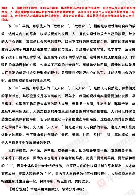 2017天津公务员考试申论真题及答案解析
