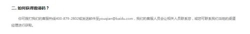 百度有钱联盟邀请码 百度有钱联盟使用方法