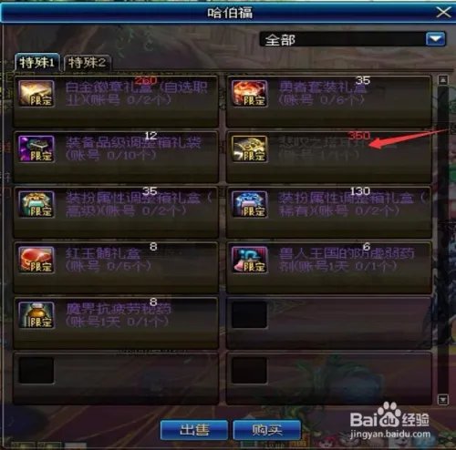 DNF第三周特殊图腾组合
