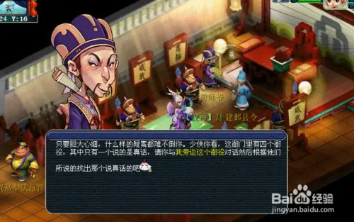 梦幻西游建邺城探案任务攻略？