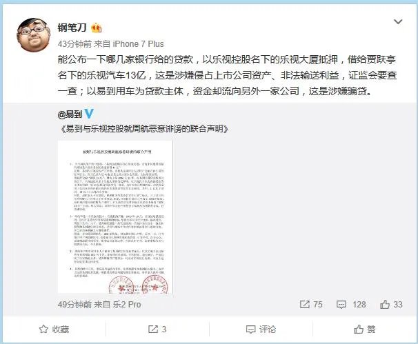 如何看待周航称易到的资金问题直接原因是被乐视挪用了13亿?