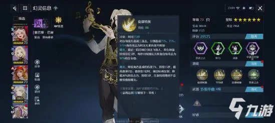 《诺亚之心》幻灵治疗师塞巴斯怎么样 幻灵塞巴斯的全面图文教程