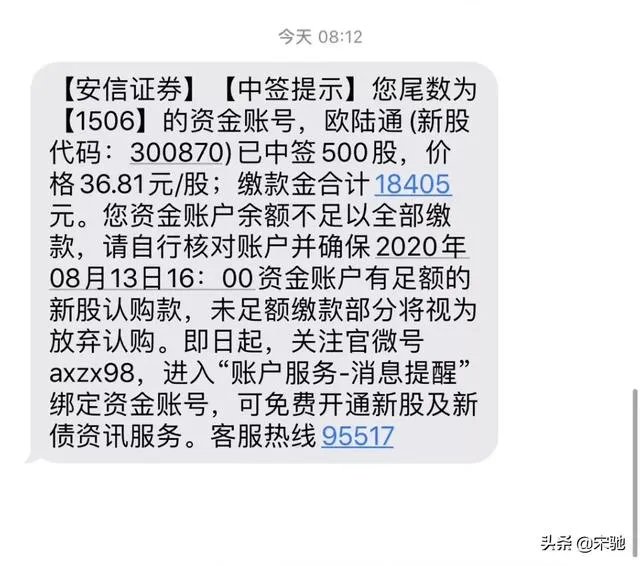 你申购新股中过签吗?