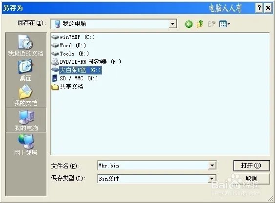 教你怎么修复MBR (附工具)