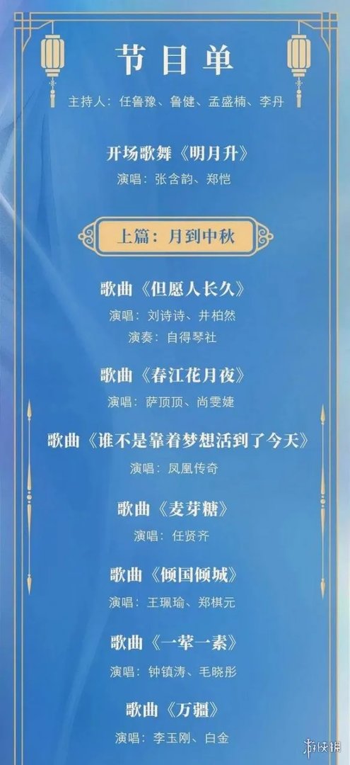 央视中秋晚会节目单2021 2021央视中秋晚会官方节目单