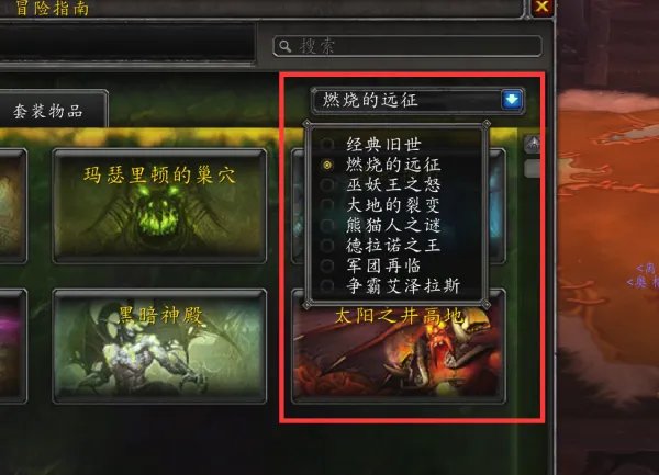 魔兽世界太阳之井一共掉落多少种装备?