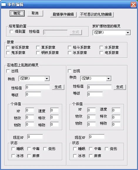 口袋妖怪钻石,用修改器改出的活动道具,怎样才能确发剧情?谢谢