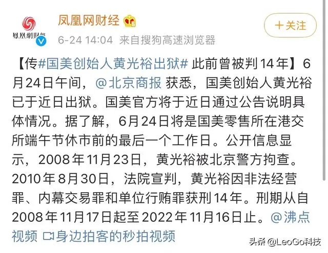 国美黄光裕已经出狱,很有可以进去生鲜领域?不知道怎么看?