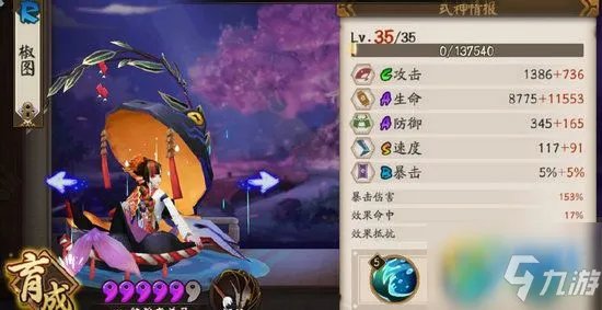 《阴阳师》红叶的羁绊10层怎么过 红叶的羁绊10层挂机阵容分享