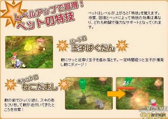 《双星物语2》介绍:宠物伙伴登场