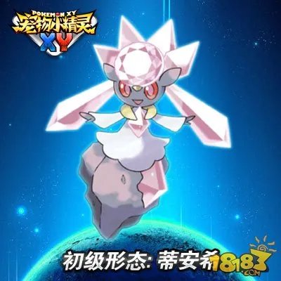 宠物小精灵XY钻石公主图鉴