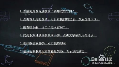 英雄联盟官方网站哪里预约手游?