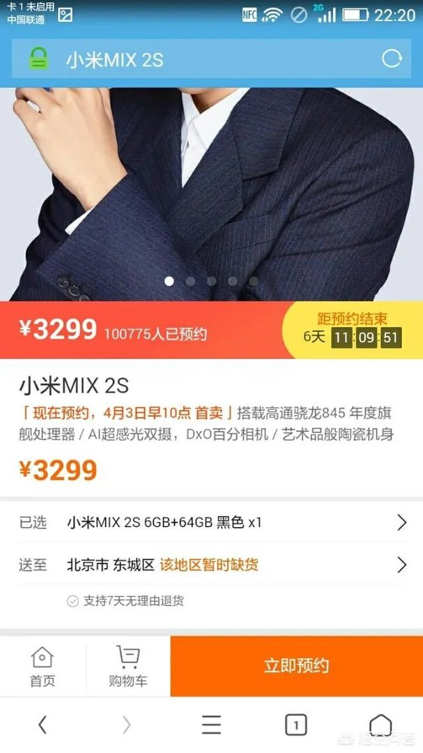 小米mix2s白色版6gb+64gb什么时候开卖?