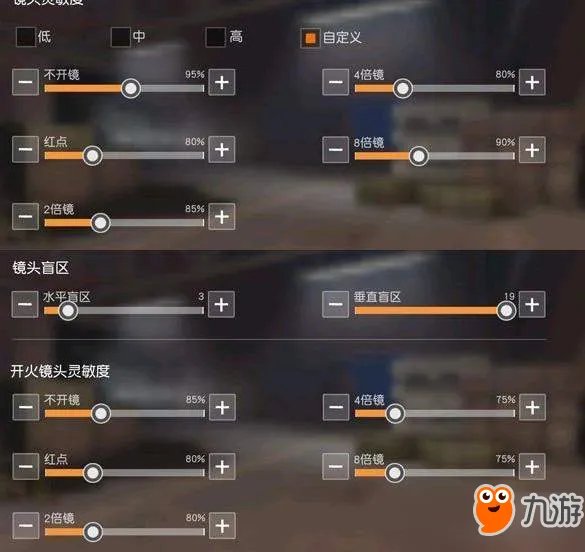 荒野行动pc版灵敏度最佳设置方法一览