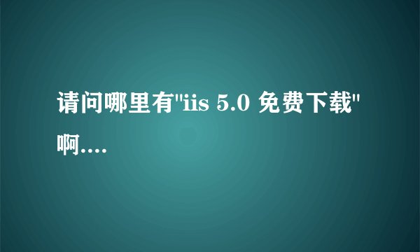 请问哪里有